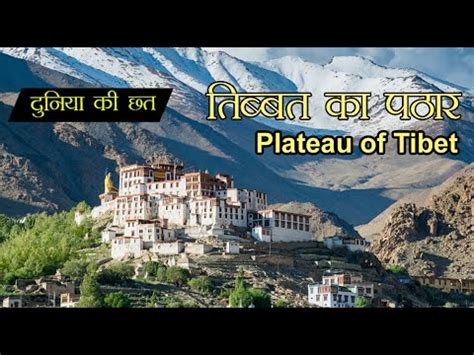 tibet meaning in hindi|तिब्बत का पठार .
